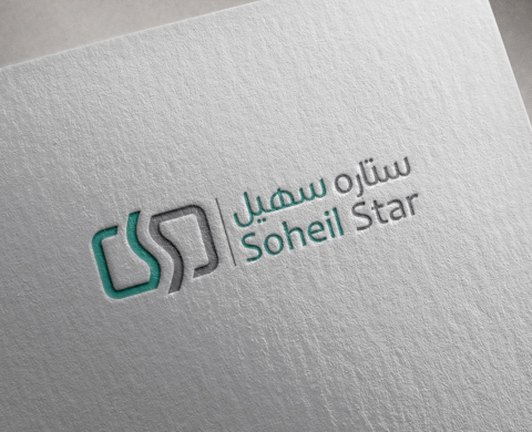 طراحی لوگوی شرکت ستاره سهیل
