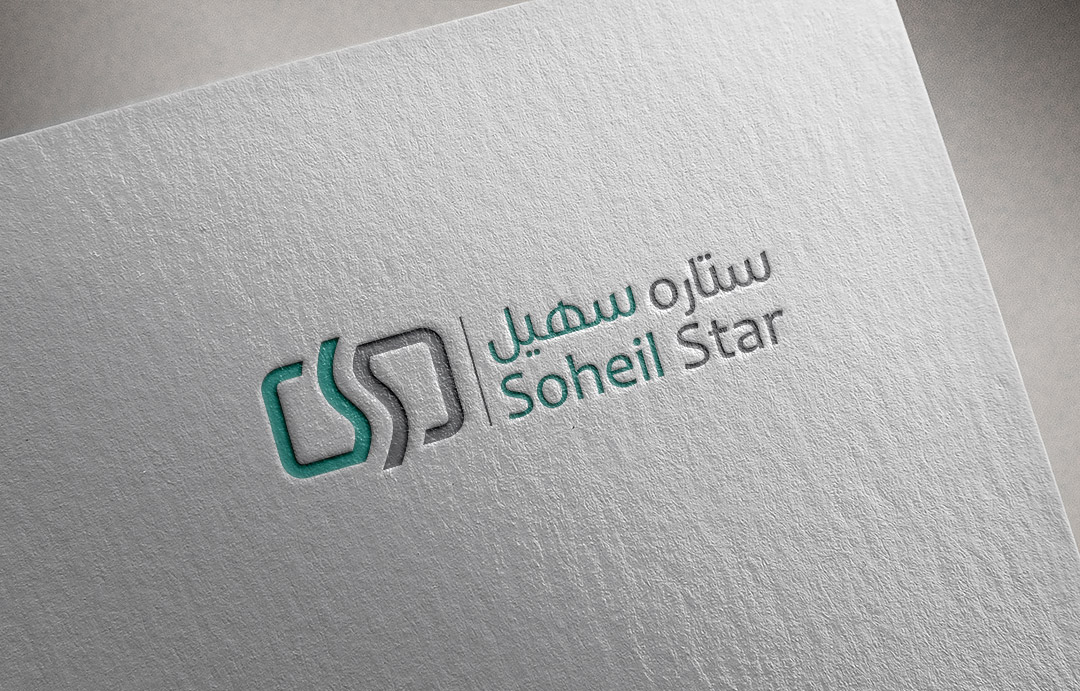 طراحی لوگوی شرکت ستاره سهیل